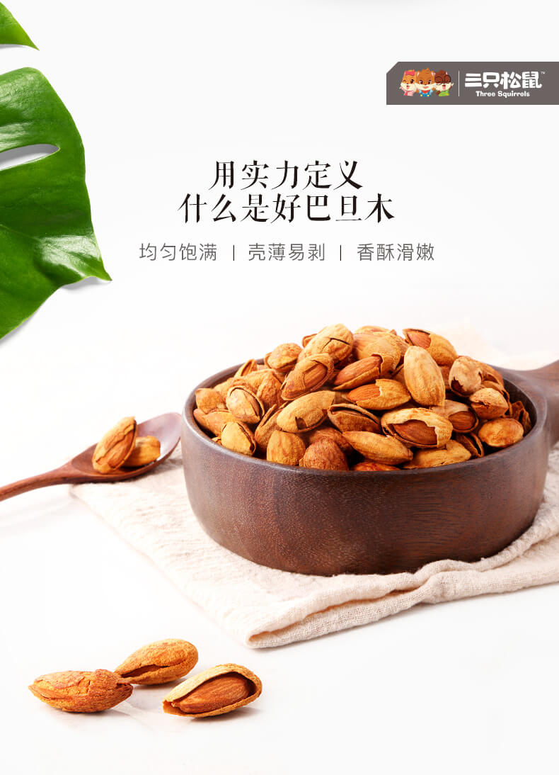 手剥巴旦木_02.jpg