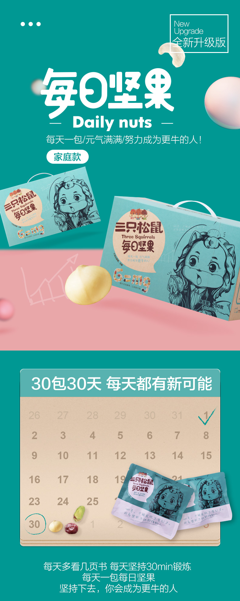 每日坚果-10_01.jpg